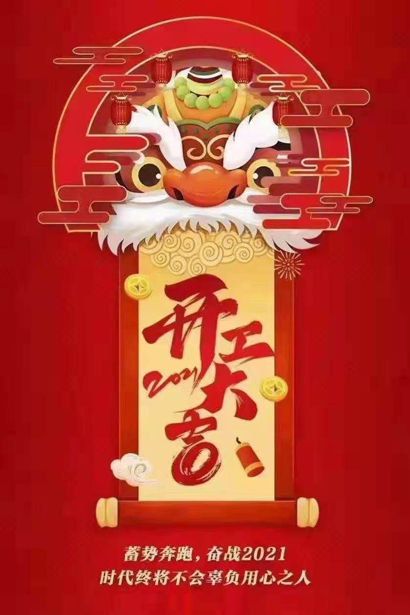 君强模具晒纹开工大吉！