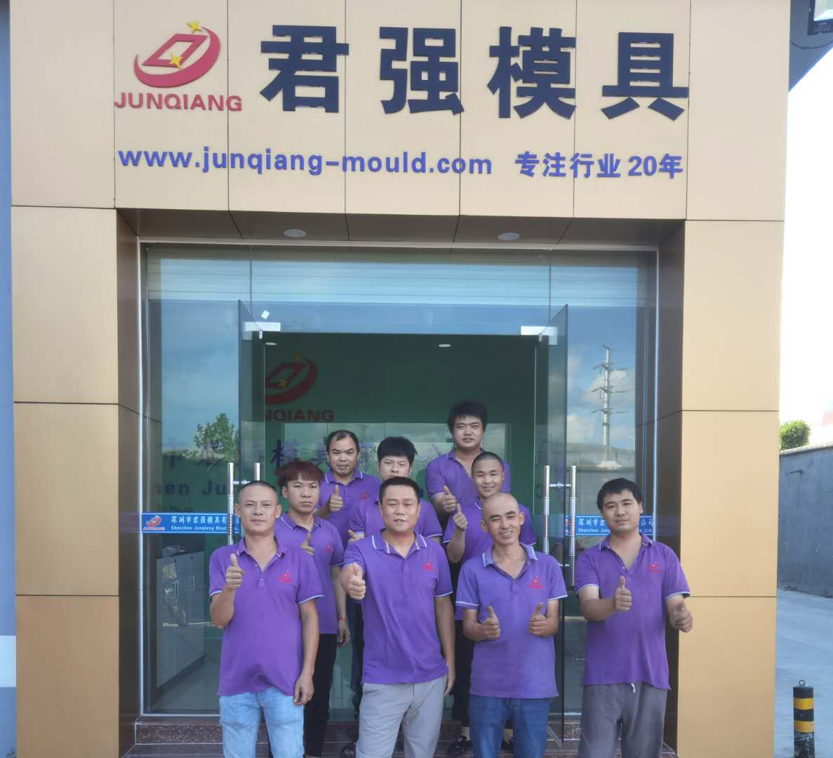深圳君强模具晒纹祝大家五一劳动节快乐！