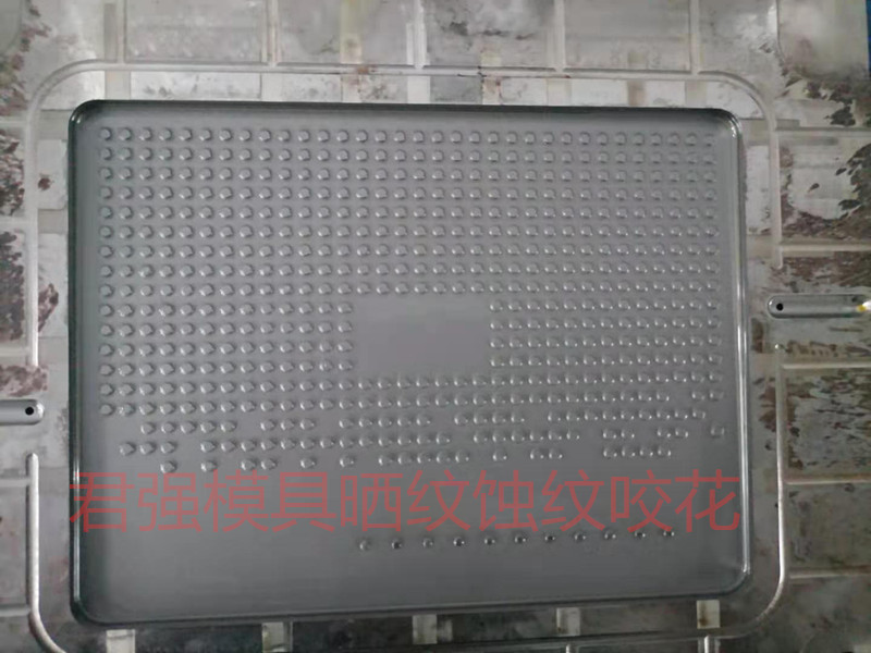 模具蚀纹  模具晒纹  模具咬花