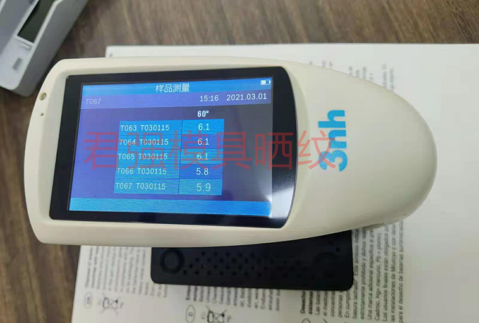 三恩驰3NH光泽度测试仪 三恩驰3NH光泽度测试仪