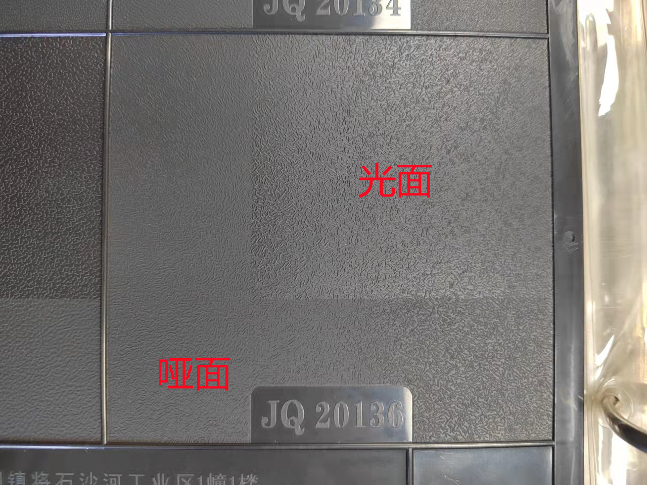 模具纹板之光面哑面