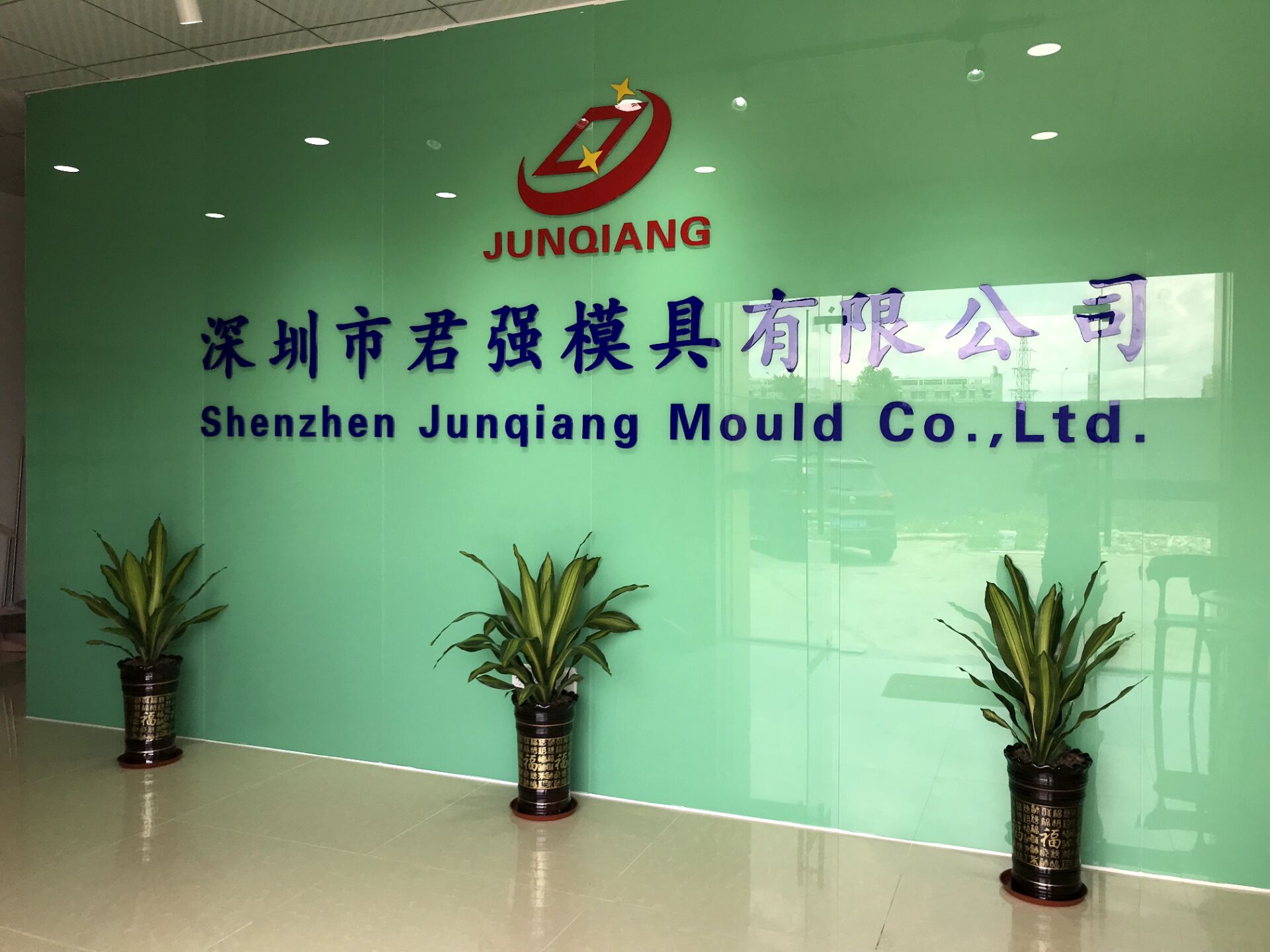 深圳君强模具晒纹祝大家冬至快乐