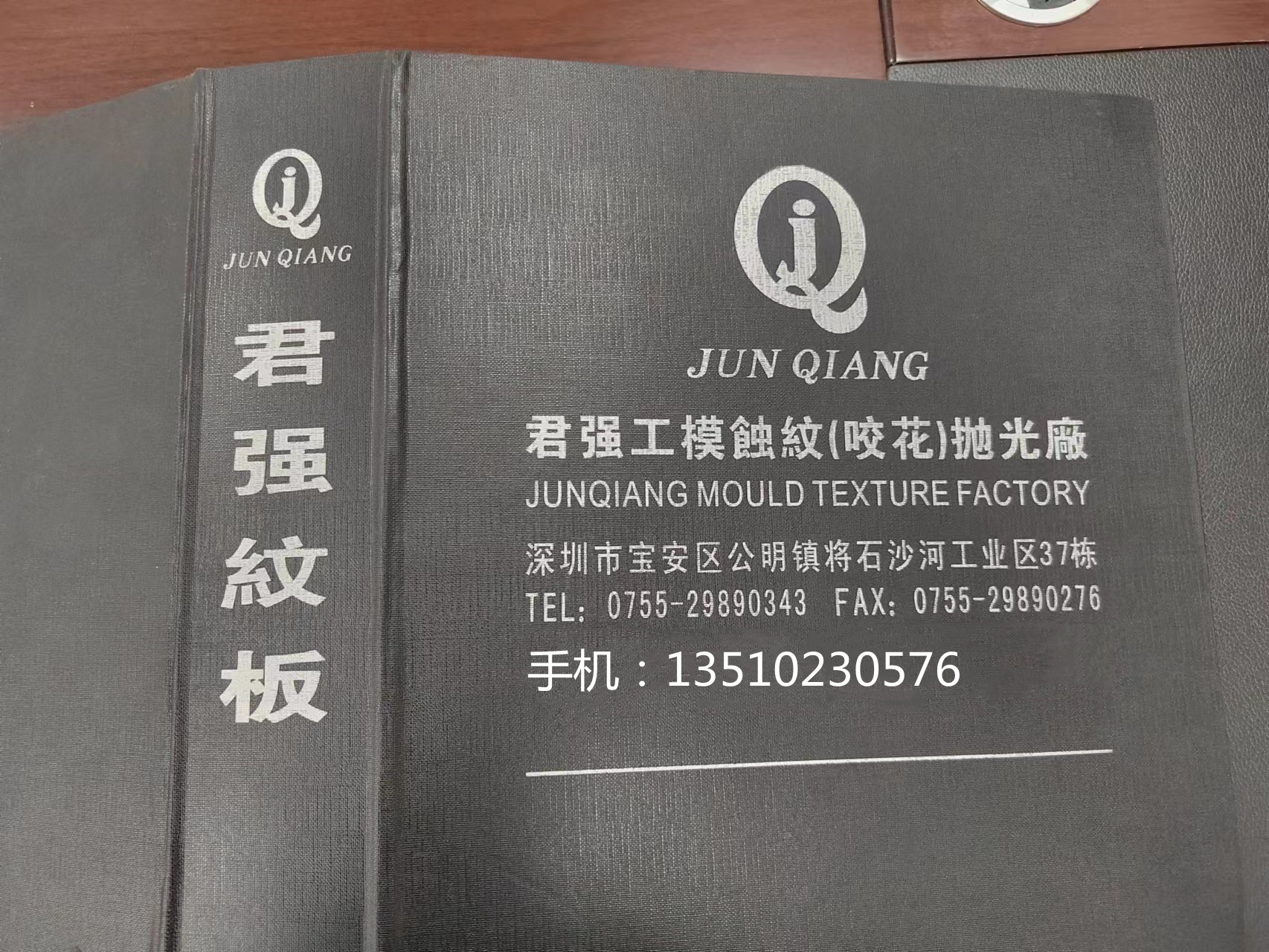 君强模具晒纹纹板