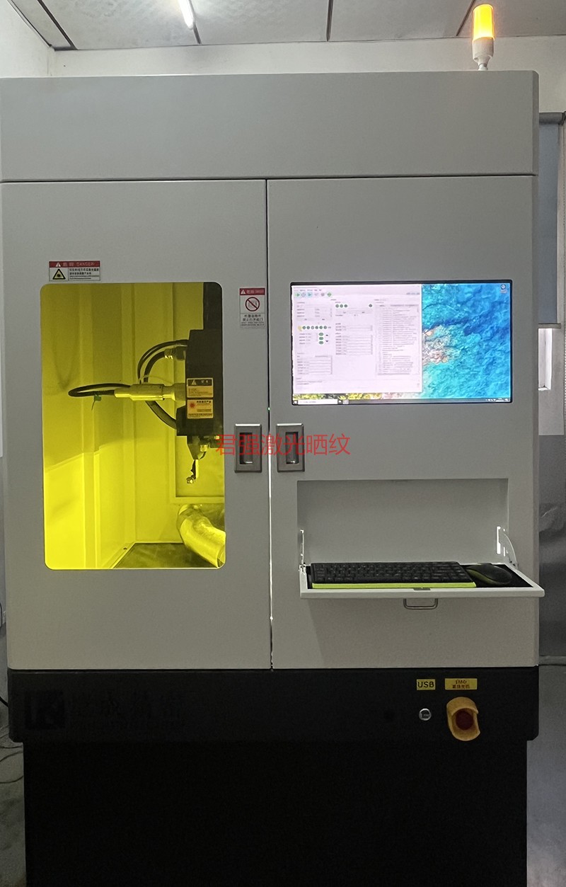 激光晒纹设备01