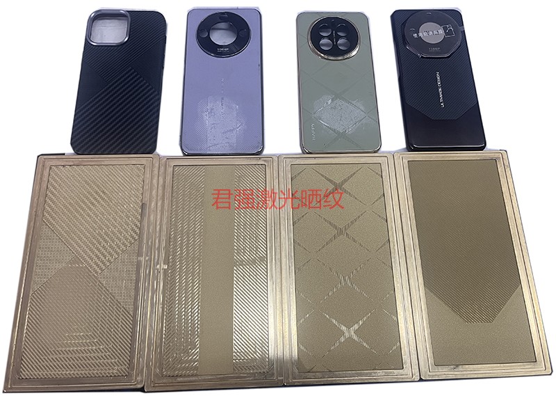 手机保护套激光晒纹加工为什么这么贵